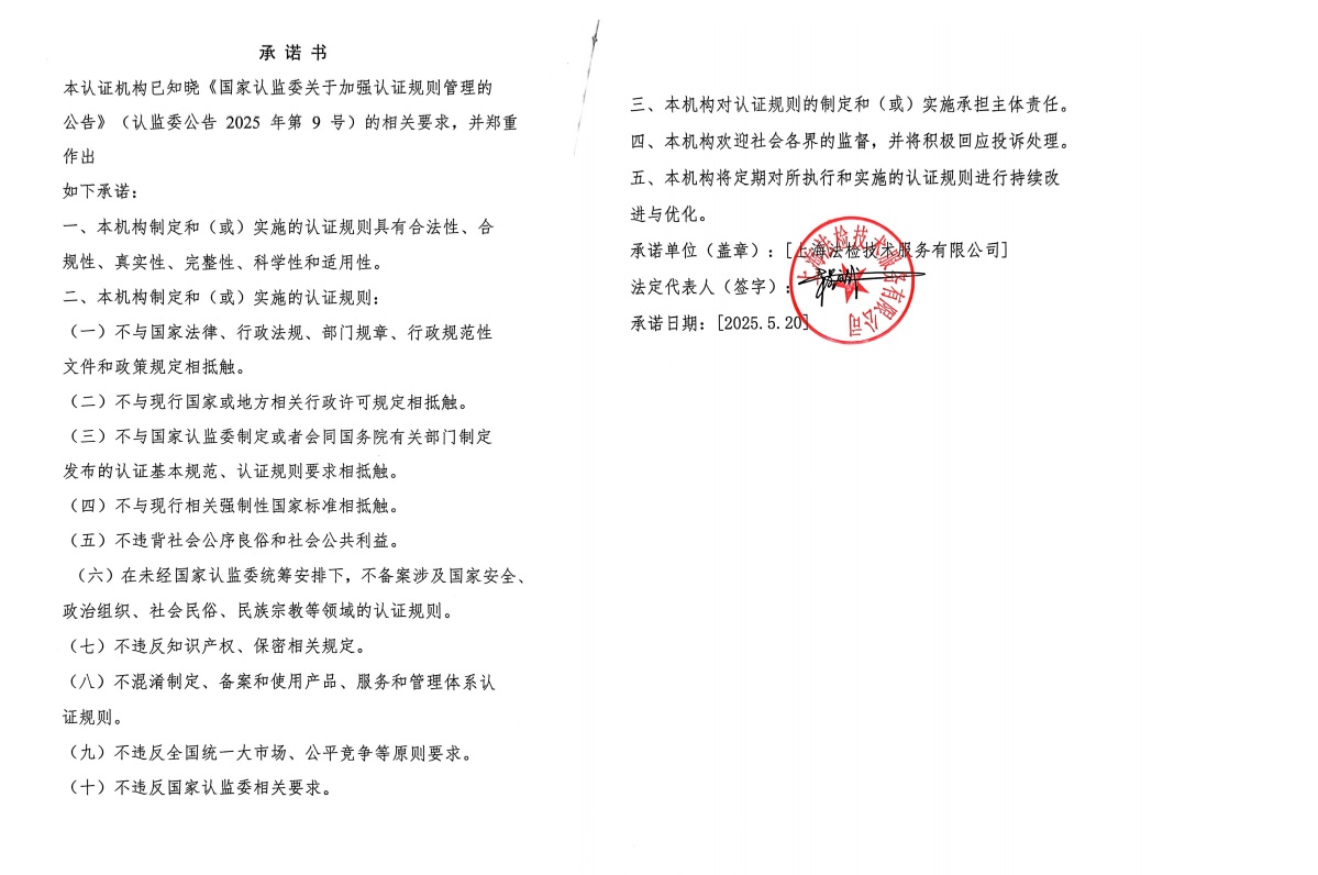 认证规则承诺书